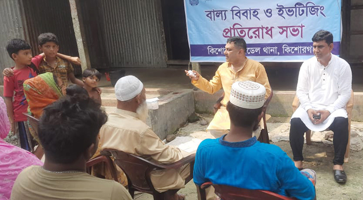 কিশোরগঞ্জে বাল্যবিয়ে ও ইভটিজিং প্রতিরোধের লক্ষ্যে উঠান বৈঠক